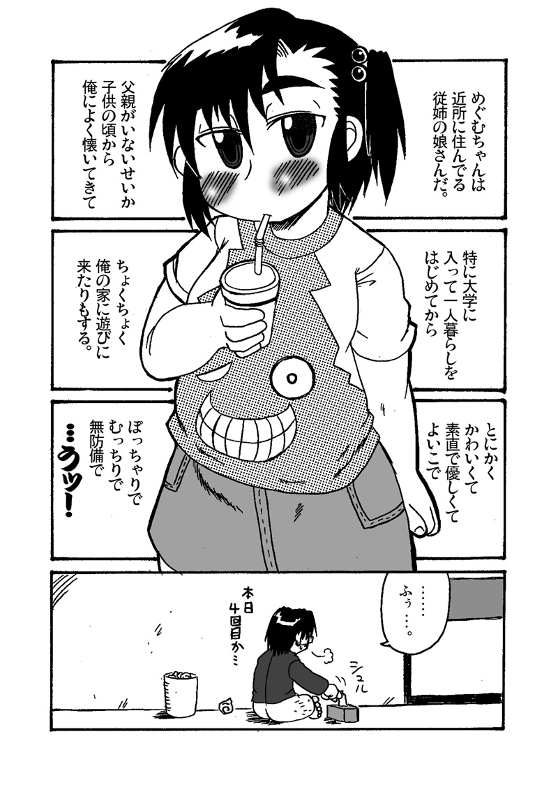 (SUPER16) [ディープ峡谷 (ディープバレー)] ぽっちゃりーたの本。