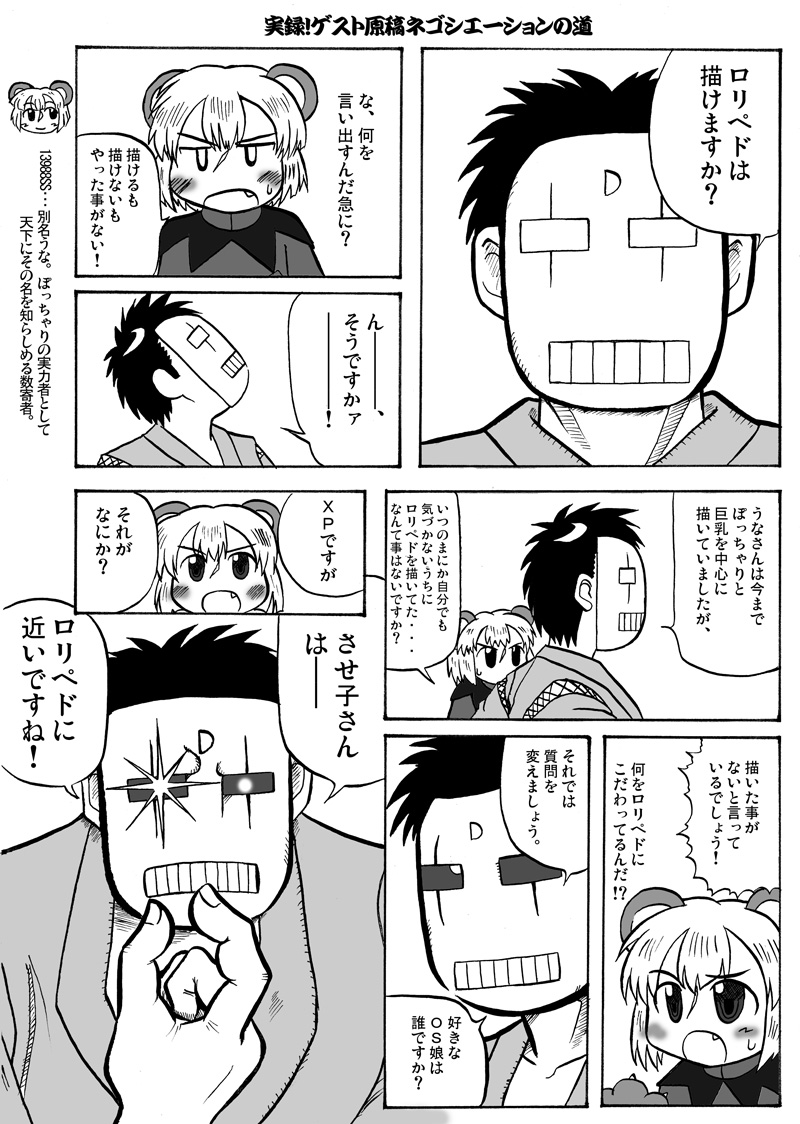 (SUPER16) [ディープ峡谷 (ディープバレー)] ぽっちゃりーたの本。