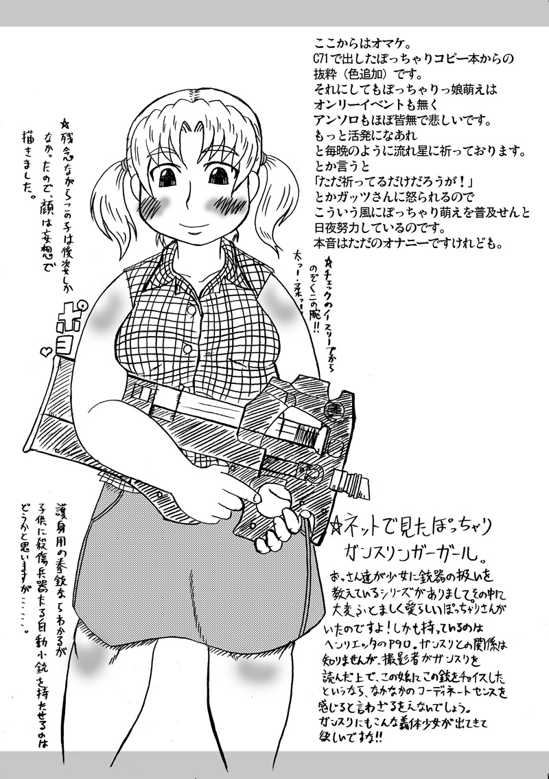 (SUPER16) [ディープ峡谷 (ディープバレー)] ぽっちゃりーたの本。