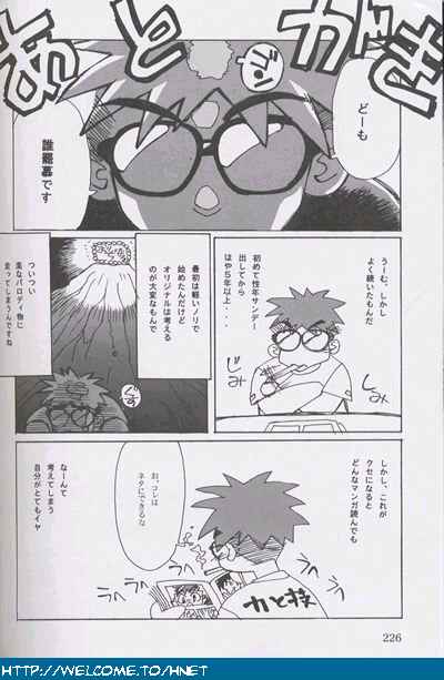 [Re-Axis] 習慣性年サンデー特別増感号 (うる星やつら)