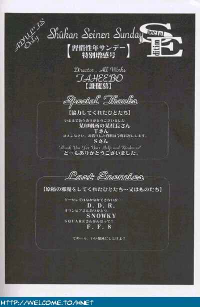 [Re-Axis] 習慣性年サンデー特別増感号 (うる星やつら)