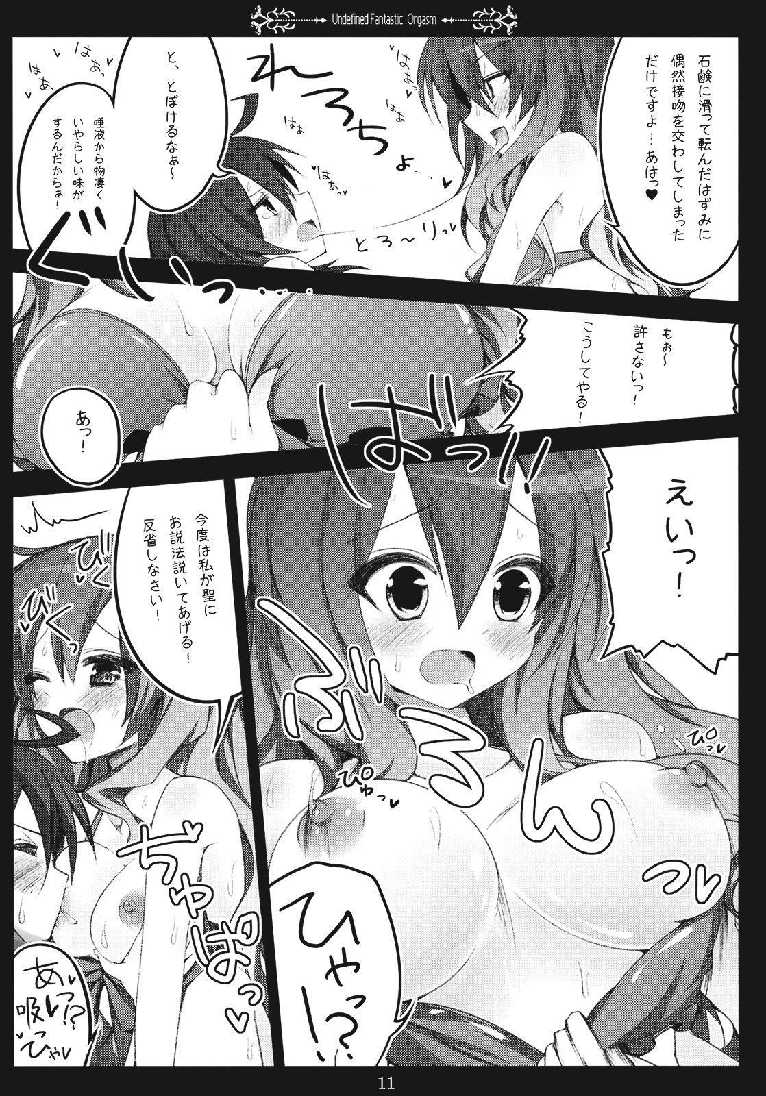 (サンクリ48) [39xream (すずめみく)] Undefined Fantastic Orgasm (東方Project)