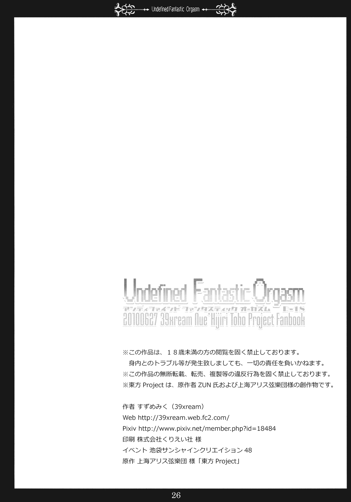 (サンクリ48) [39xream (すずめみく)] Undefined Fantastic Orgasm (東方Project)