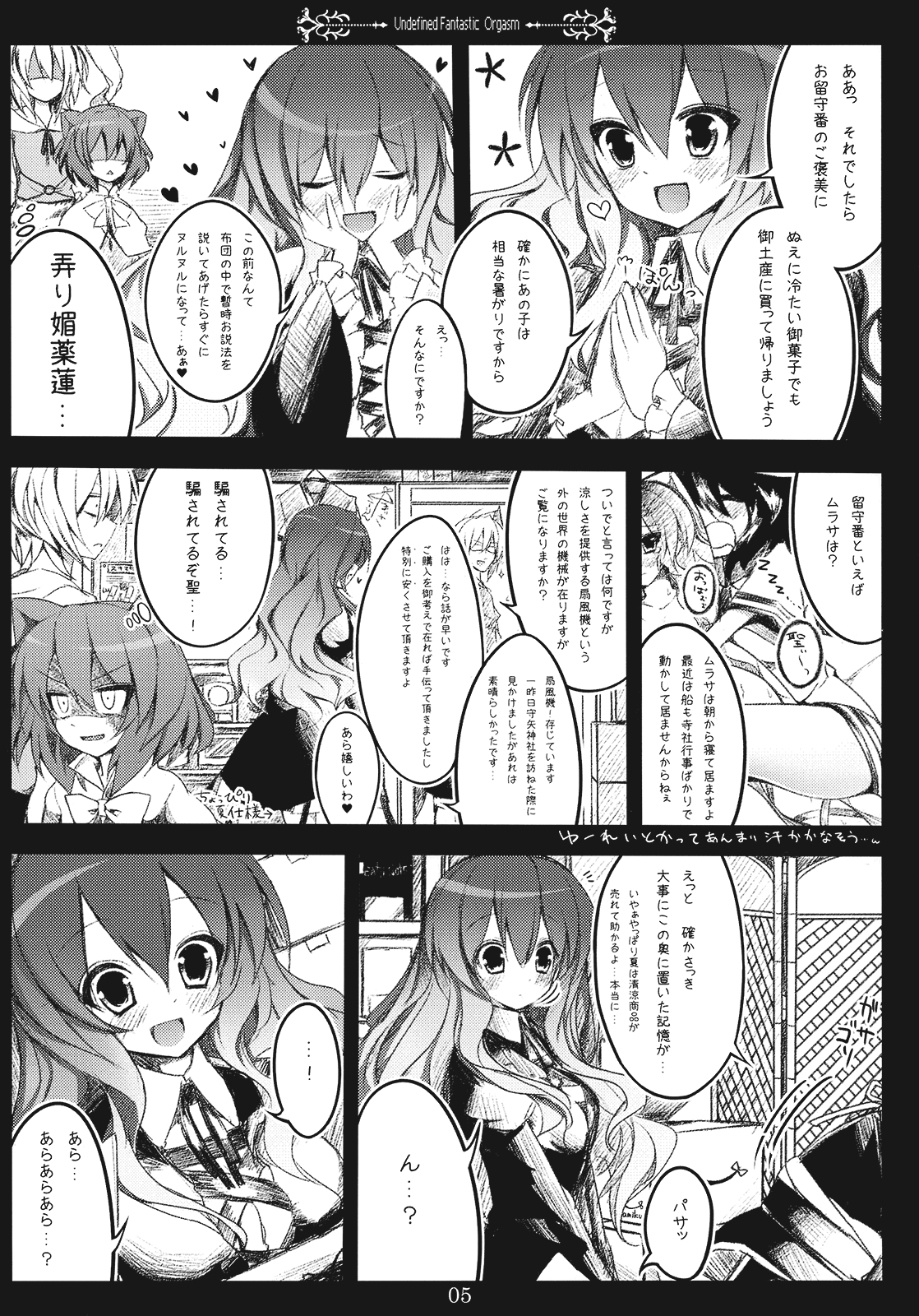 (サンクリ48) [39xream (すずめみく)] Undefined Fantastic Orgasm (東方Project)