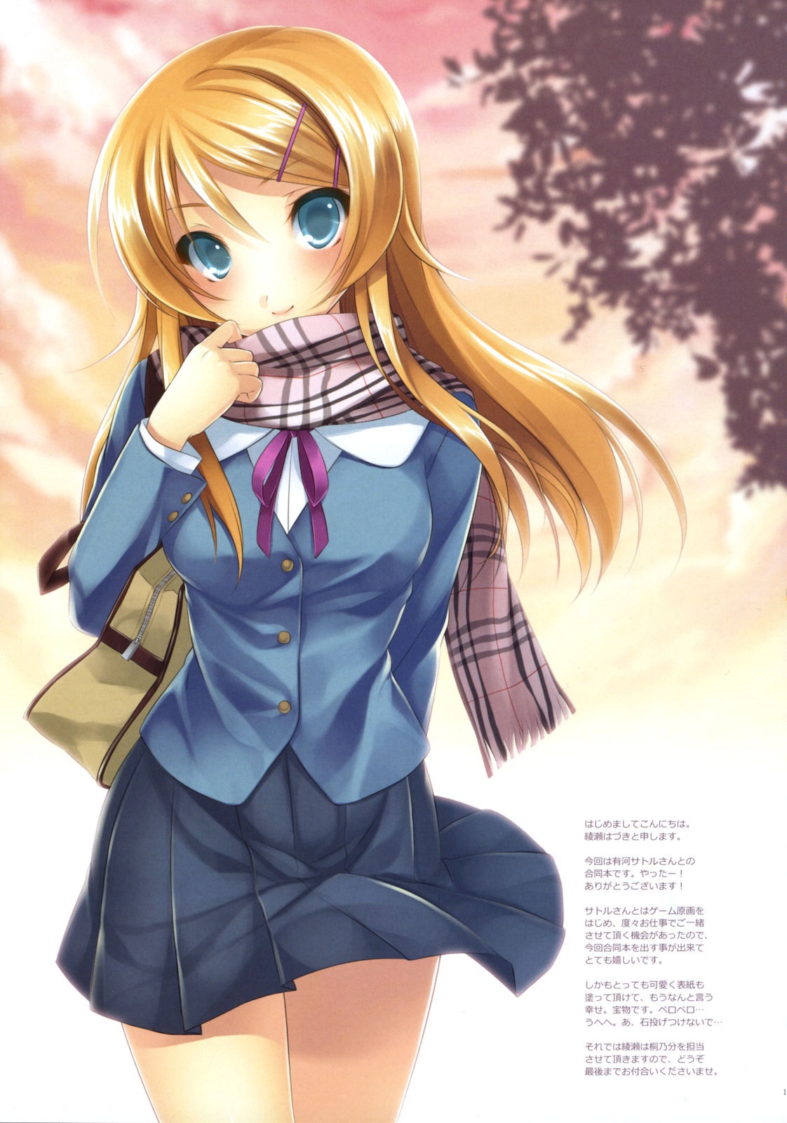 (C79) [ActiveMover, CROSS HEARTS (有河サトル, 綾瀬はづき)] 俺の妹と彼女がこんなにHなわけがない! (俺の妹がこんなに可愛いわけがない)