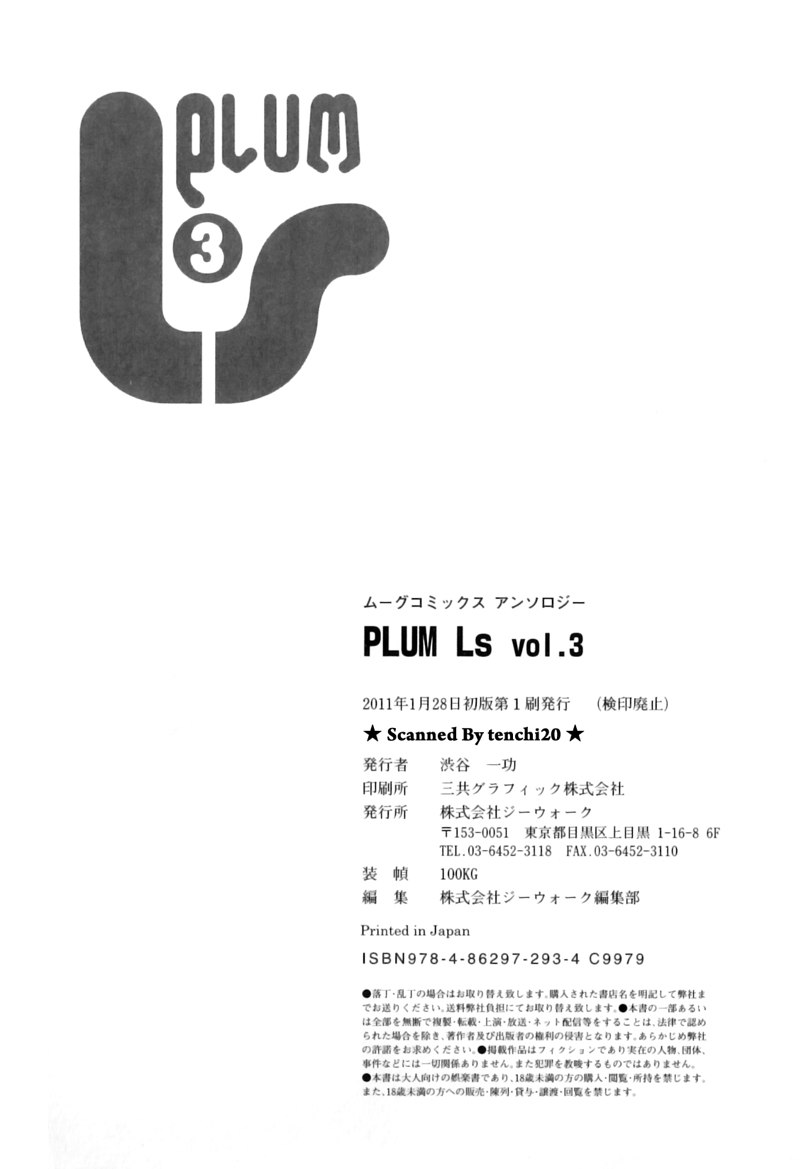 アンソロジー - PLUM LS 03 [2011-01-28] (Book) (HQ)