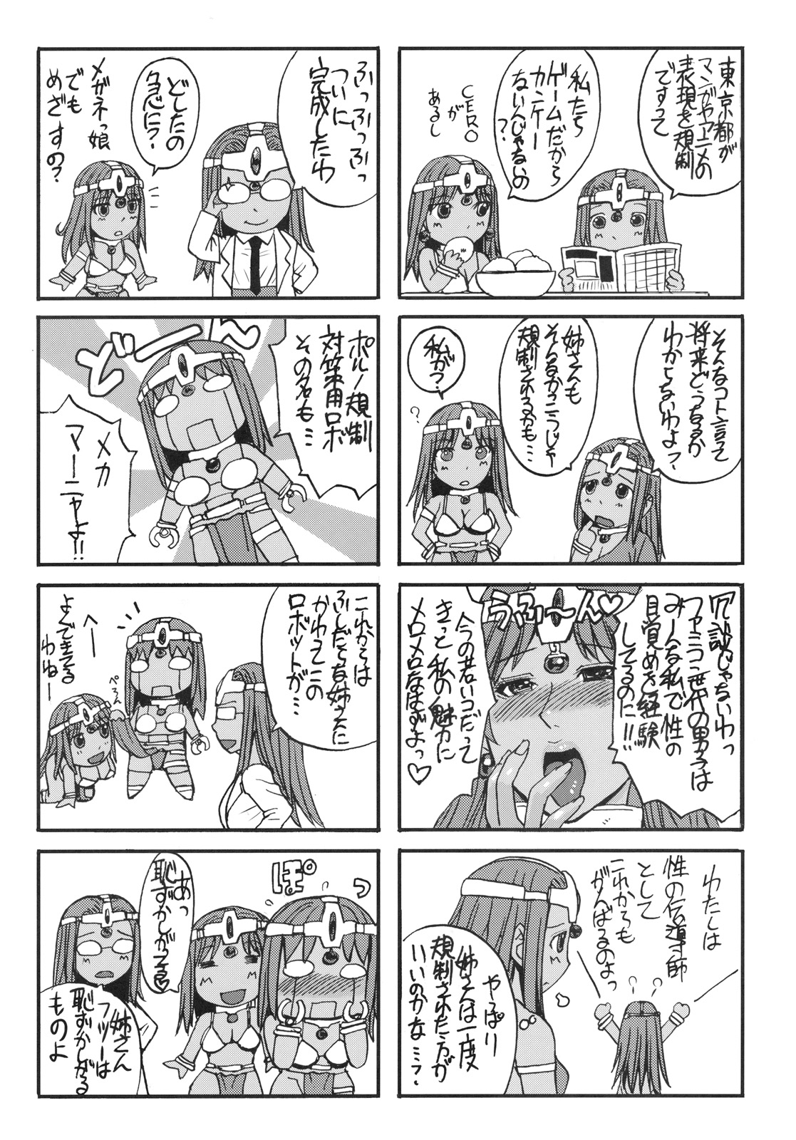 (C79) [爆乳フルネルソン (マゴロク)] now aging... (ドラゴンクエスト IV)