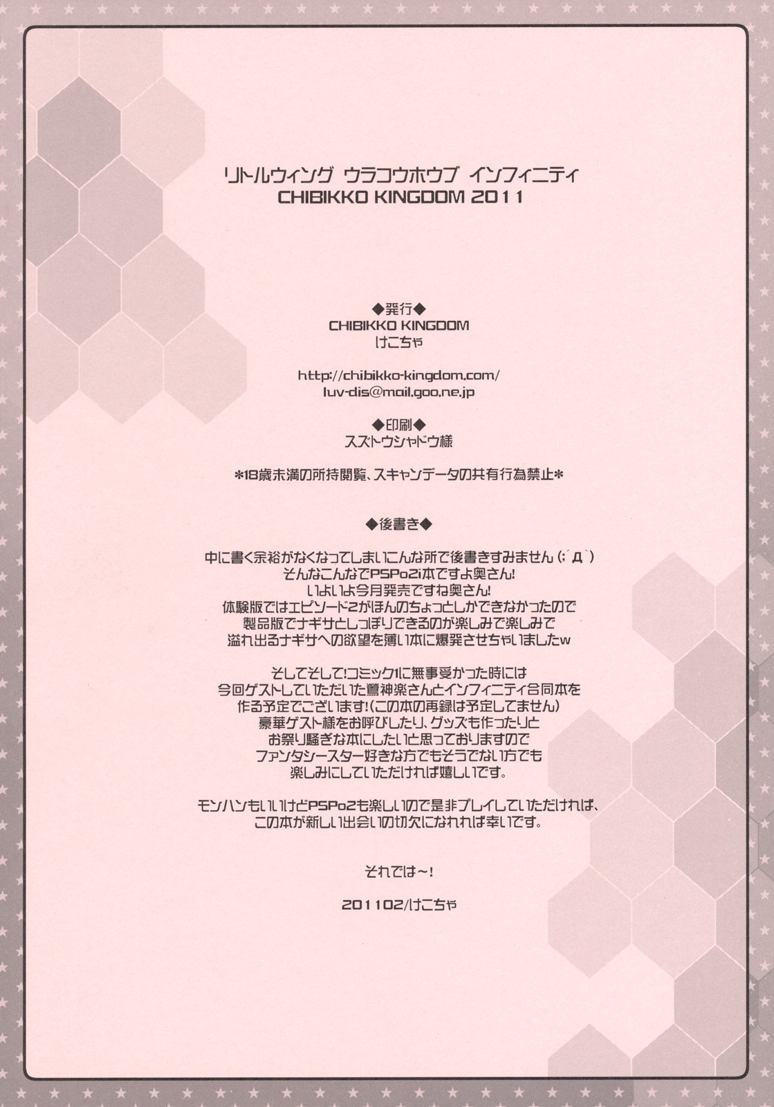 (サンクリ50) (同人誌) [CHIBIKKO KINGDOM] リトルウィング ウラコウホウブ インフィニティ (ファンタシースターポータブル2インフィニティ)