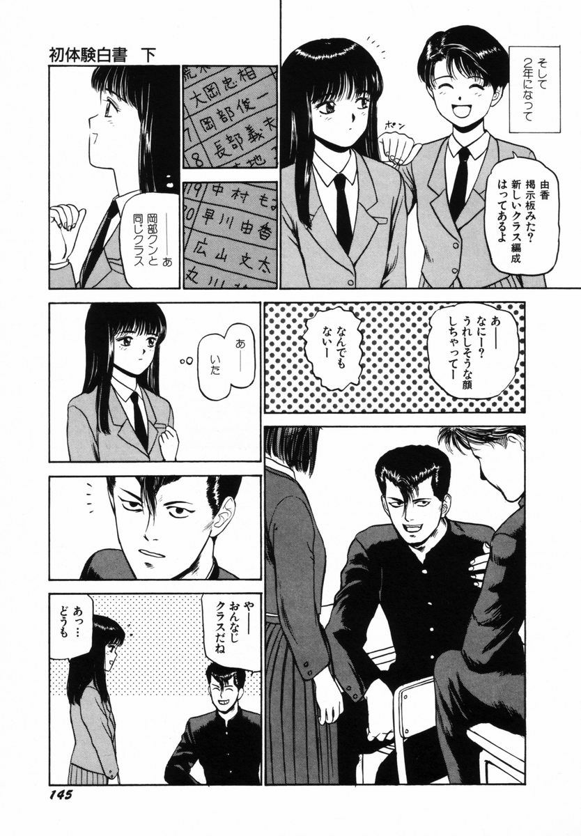 [SABE] 初体験白書 下巻