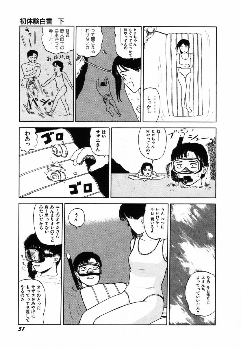 [SABE] 初体験白書 下巻