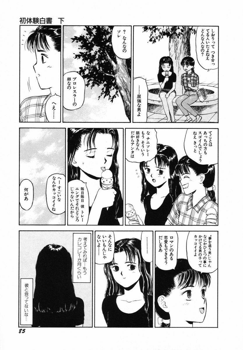 [SABE] 初体験白書 下巻