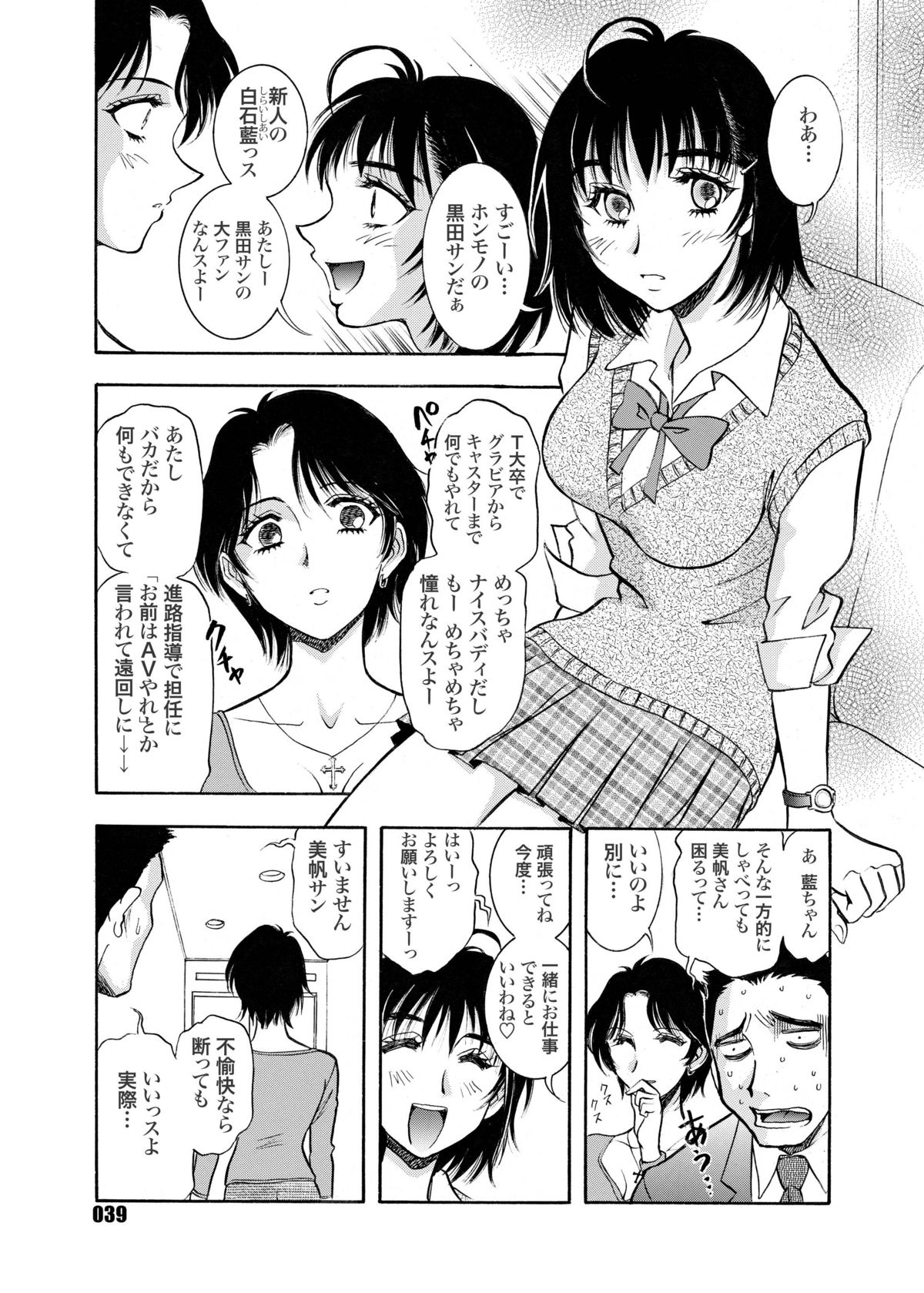 (C78) [ANARCOMIX (山本夜羽音)] 続・聖隷 第三章「性的淑女」