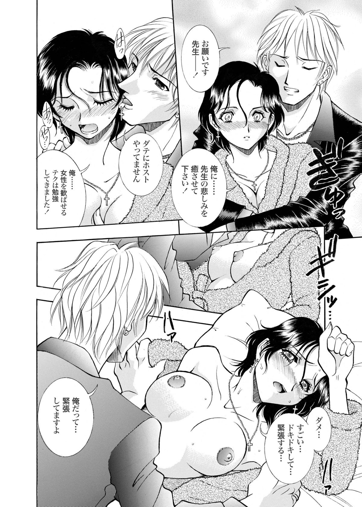 (C78) [ANARCOMIX (山本夜羽音)] 続・聖隷 第三章「性的淑女」