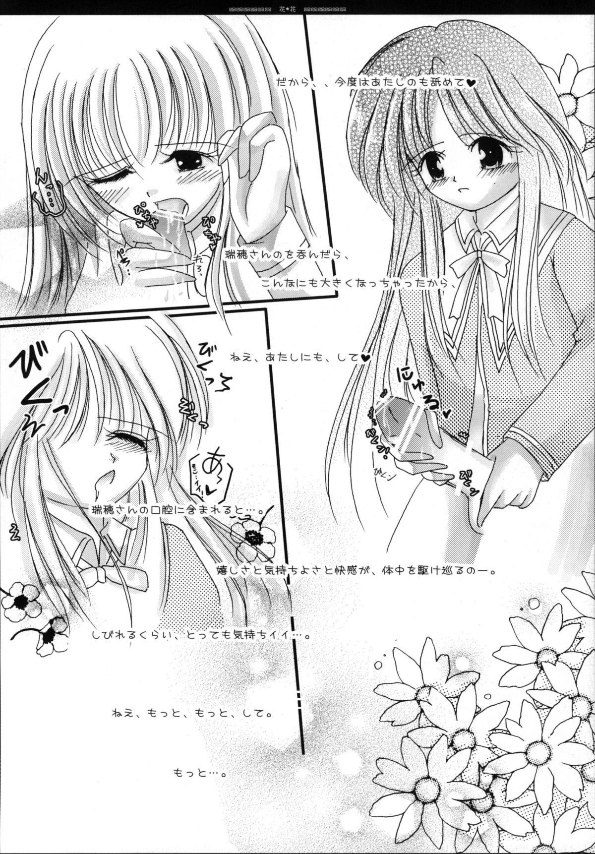 [ひまわり☆シスターズ (穂高真帆)] 花*花 (はぴねす！, 処女はお姉さまに恋してる)