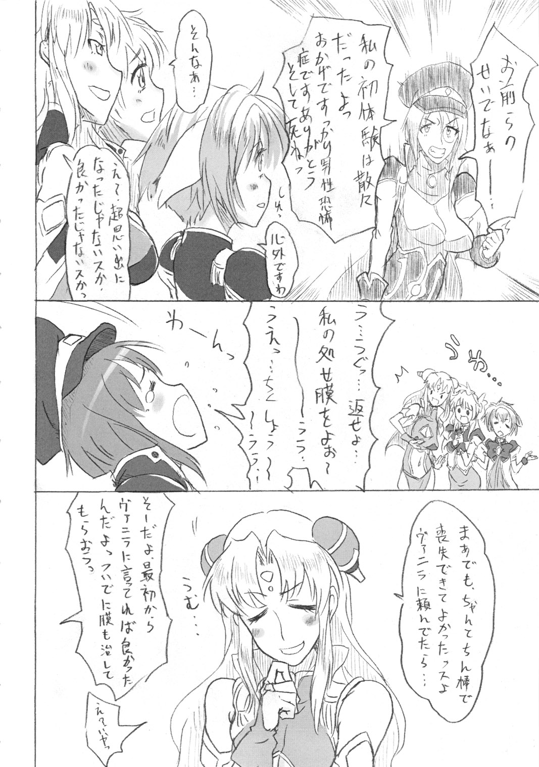 (C79) (同人誌) [TRIBO (野口摩擦)] MSF (ギャラクシーエンジェル)