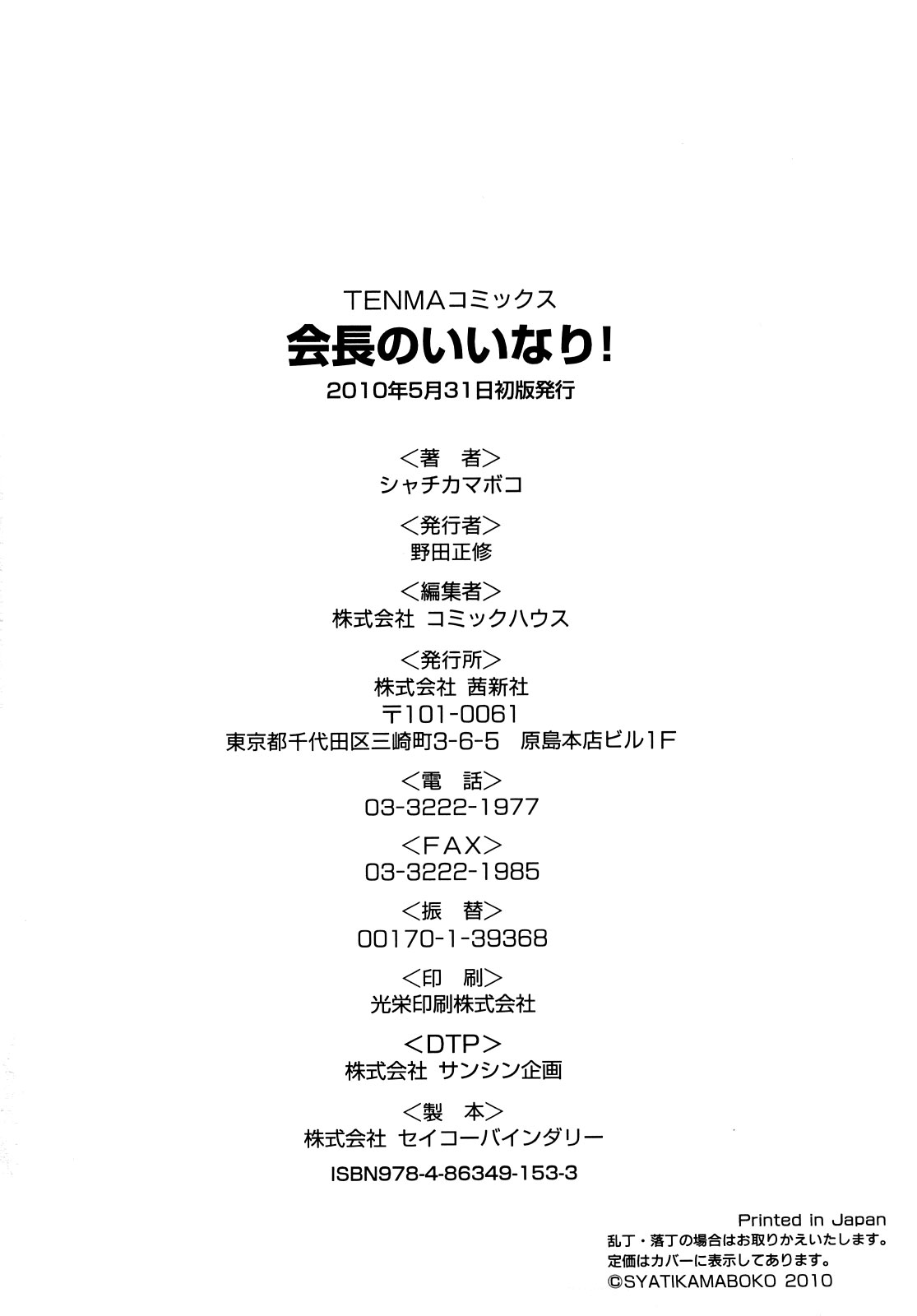 [シャチカマボコ] 会長のいいなり！[英訳]