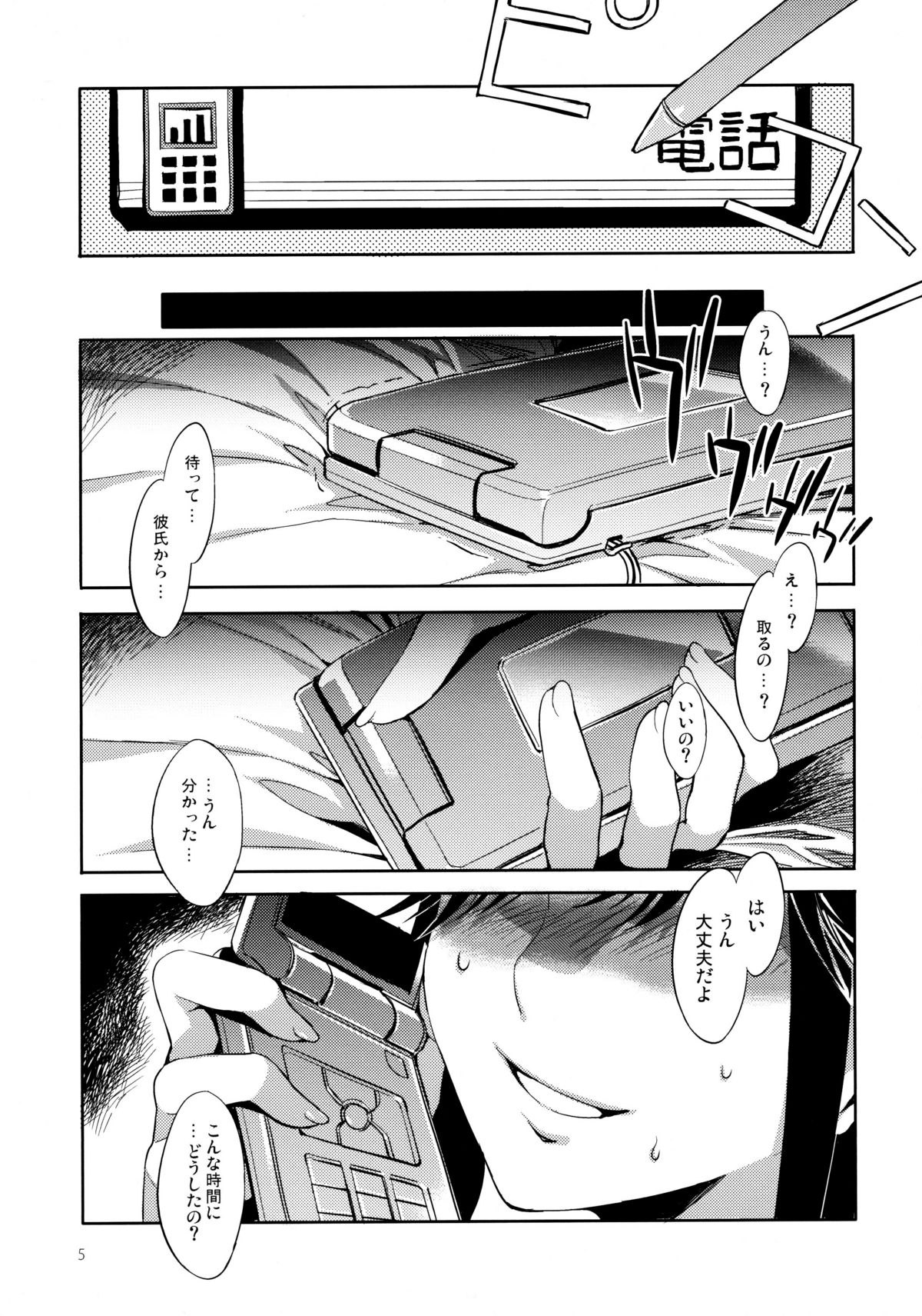 (C78) [ありすの宝箱 (水龍敬)] ネトラレマナカプラス (ラブプラス)