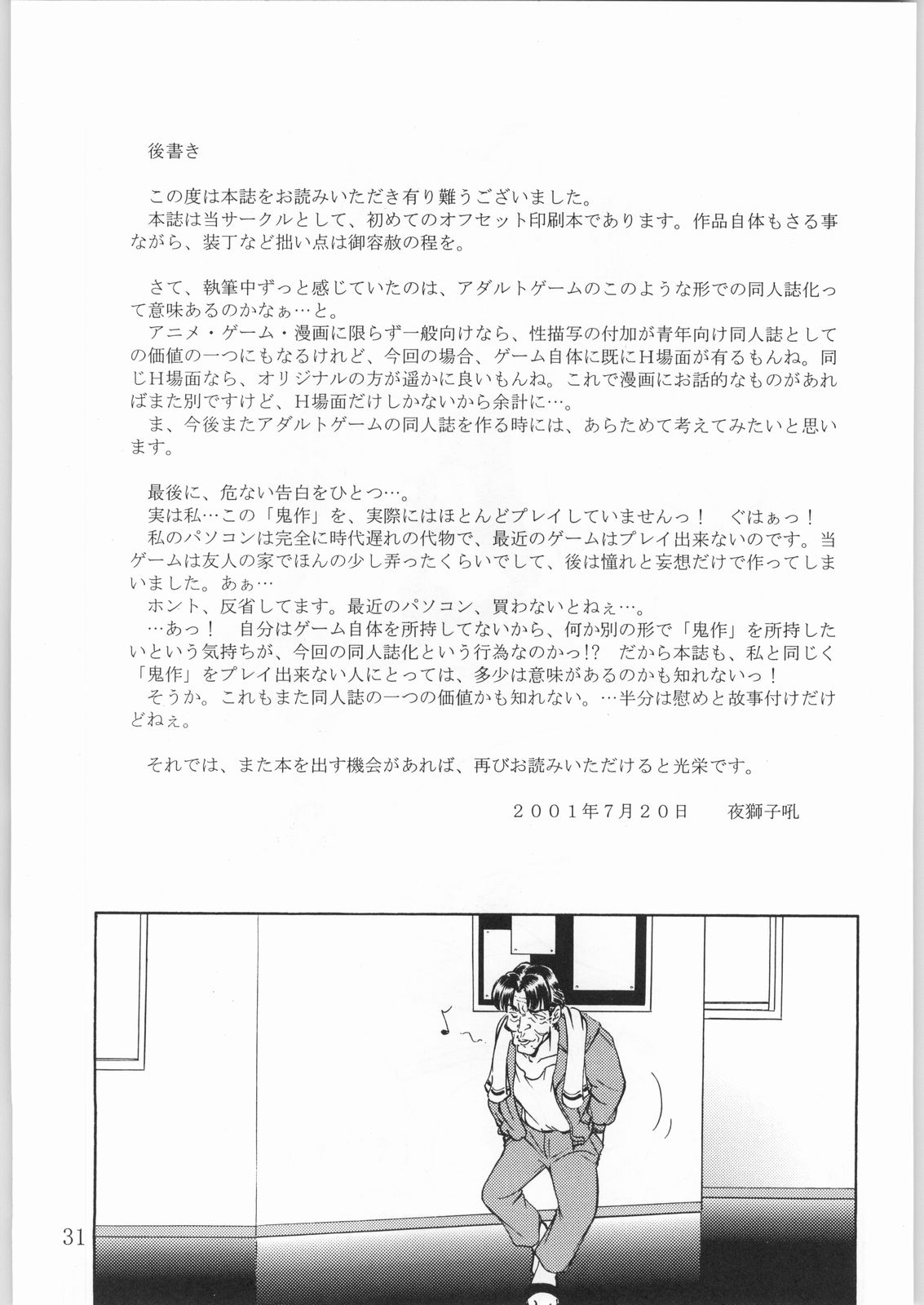 (C60) [唐獅子 (夜獅子吼)] 特級!鬼殺し (鬼作)