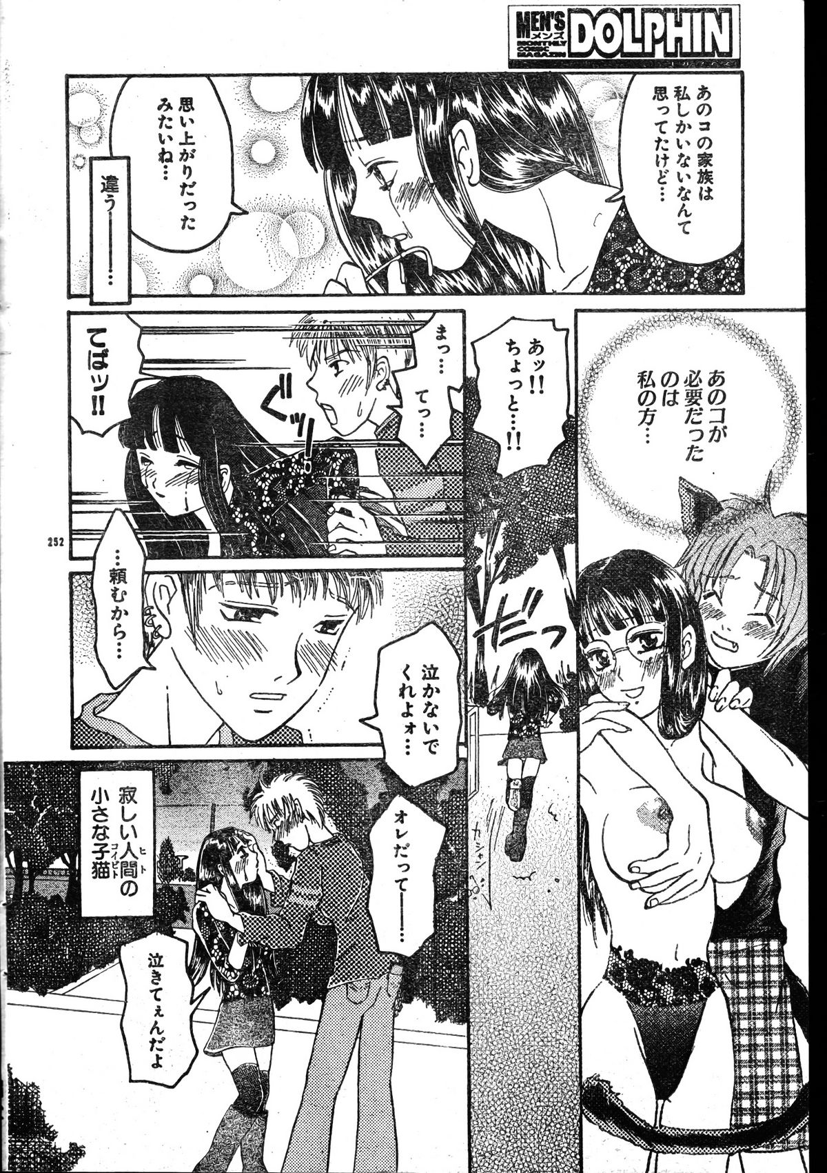 MEN'Sドルフィン 2000年1月号 Vol.05