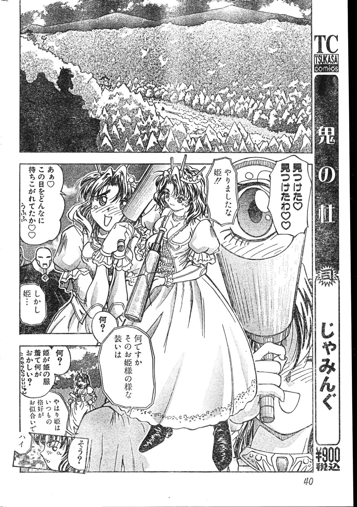 MEN'Sドルフィン 2000年1月号 Vol.05