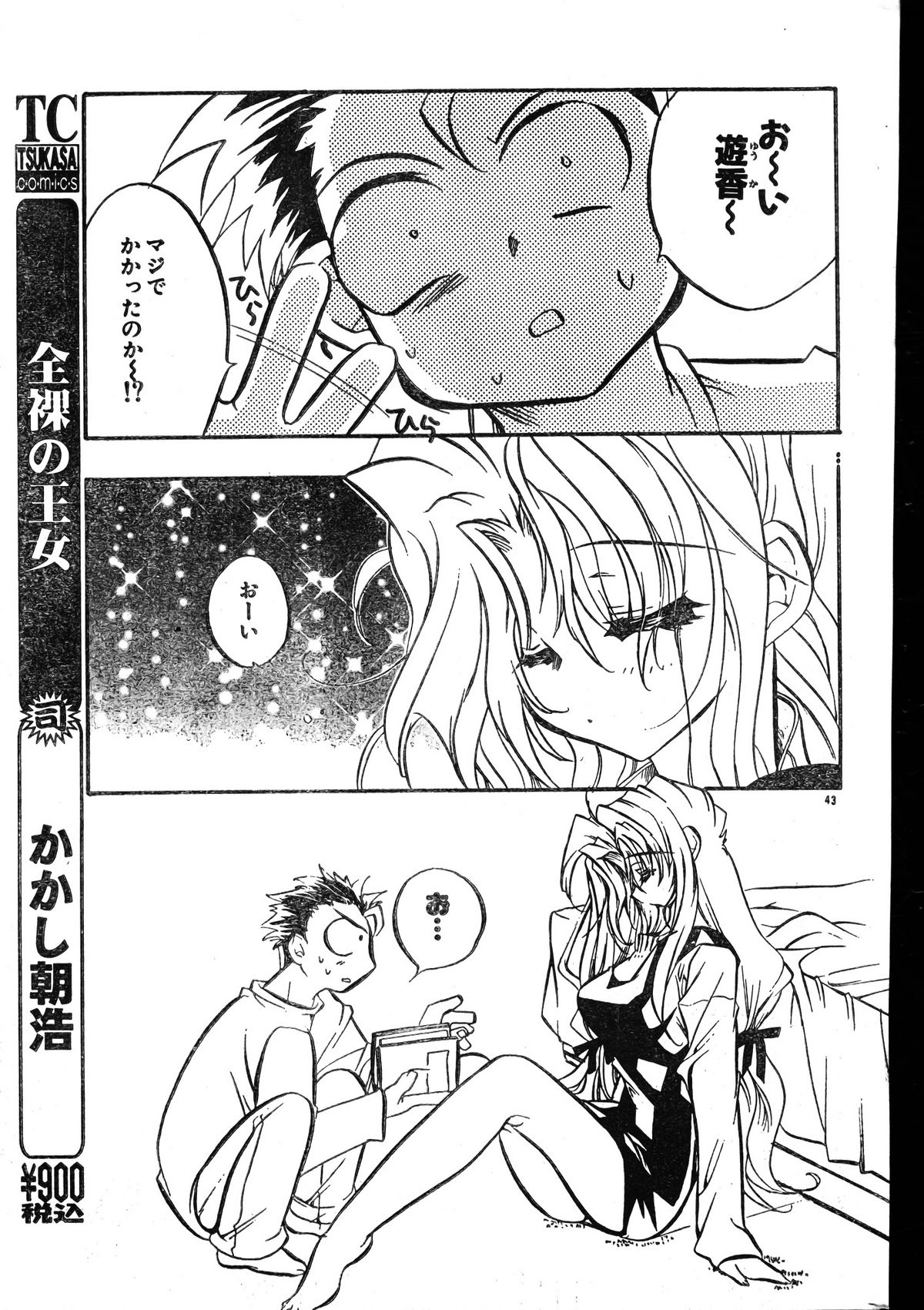 MEN'Sドルフィン 2000年1月号 Vol.05