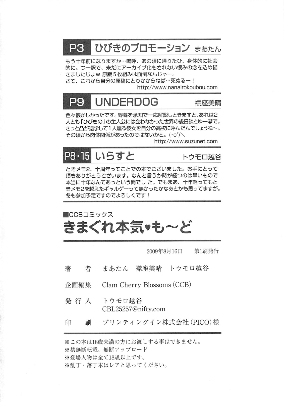 (C76) [Clam Cherry Blossoms] きまぐれ本気も～ど (ときめきメモリアル2)