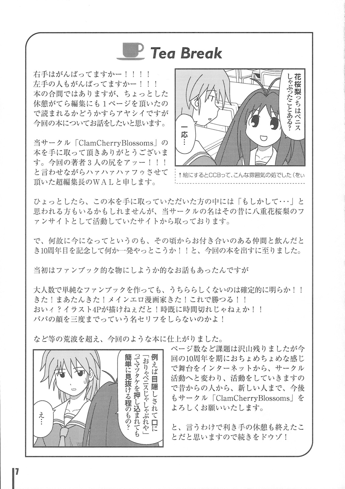 (C76) [Clam Cherry Blossoms] きまぐれ本気も～ど (ときめきメモリアル2)