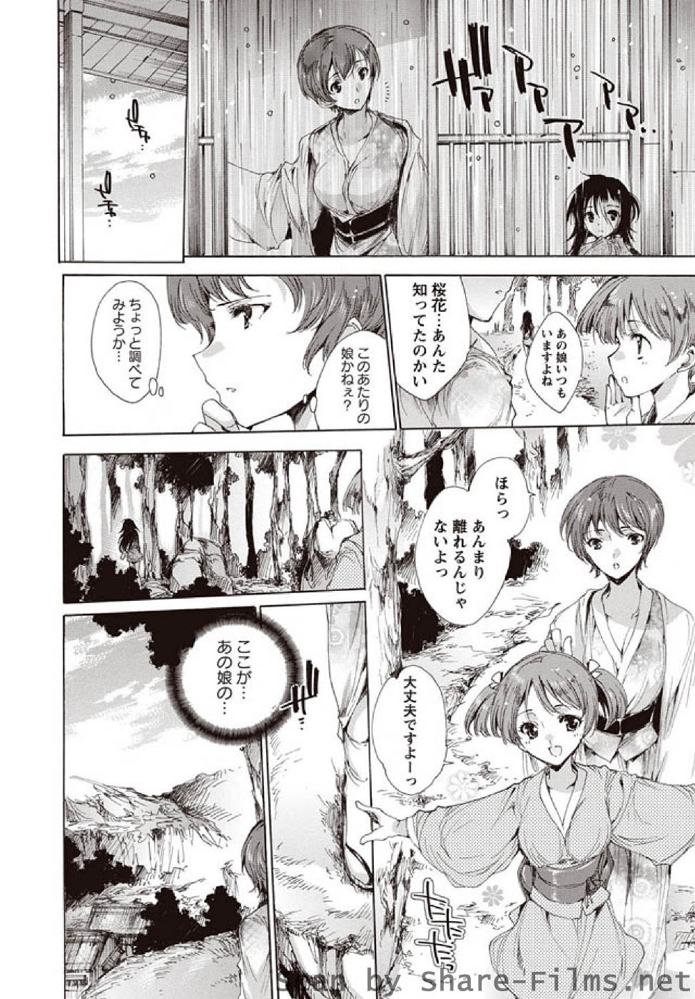 [華陵さくら組 悦] 華陵さくら組 悦 2010年11月号