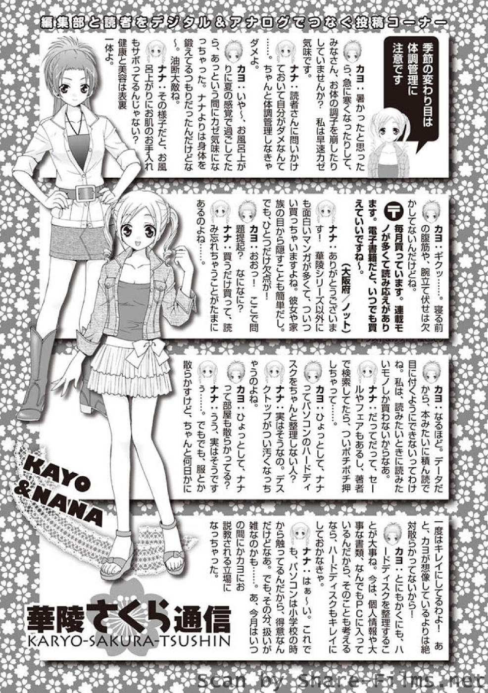 [華陵さくら組 悦] 華陵さくら組 悦 2010年11月号