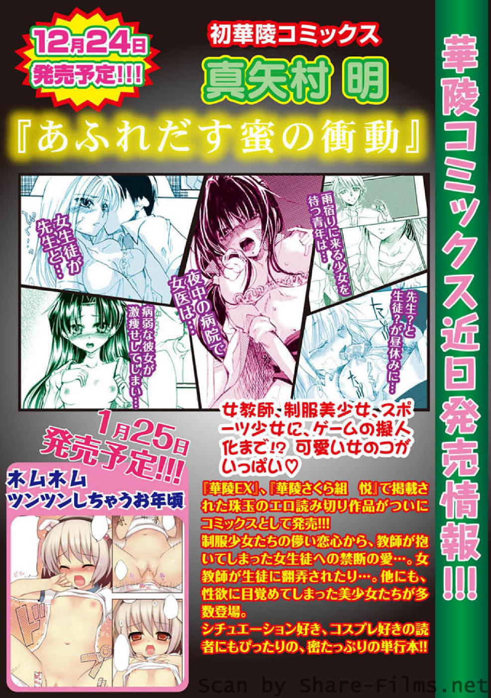 [華陵さくら組 悦] 華陵さくら組 悦 2010年11月号