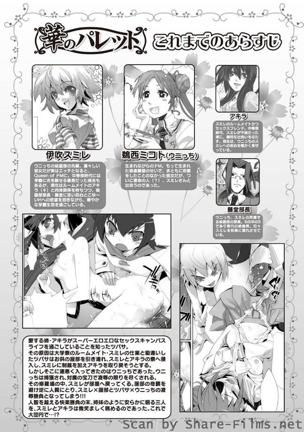 [華陵さくら組 悦] 華陵さくら組 悦 2010年11月号