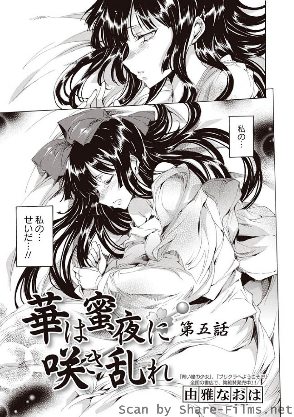 [華陵さくら組 悦] 華陵さくら組 悦 2010年11月号