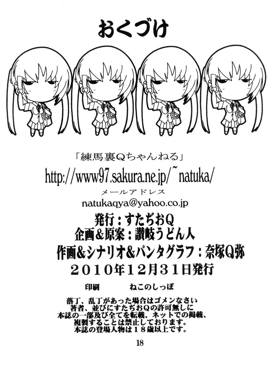 (C79) [すたぢおQ (奈塚Q弥)] 放課後痴漢タイム ~おもらしあずにゃん~ (けいおん！)