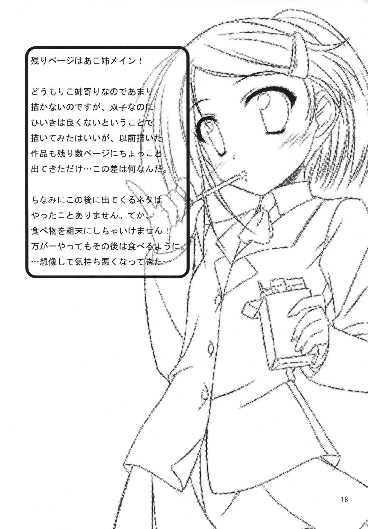 [うぱ小屋 (えんどり)] TENMA (キス×シス) [DL版]