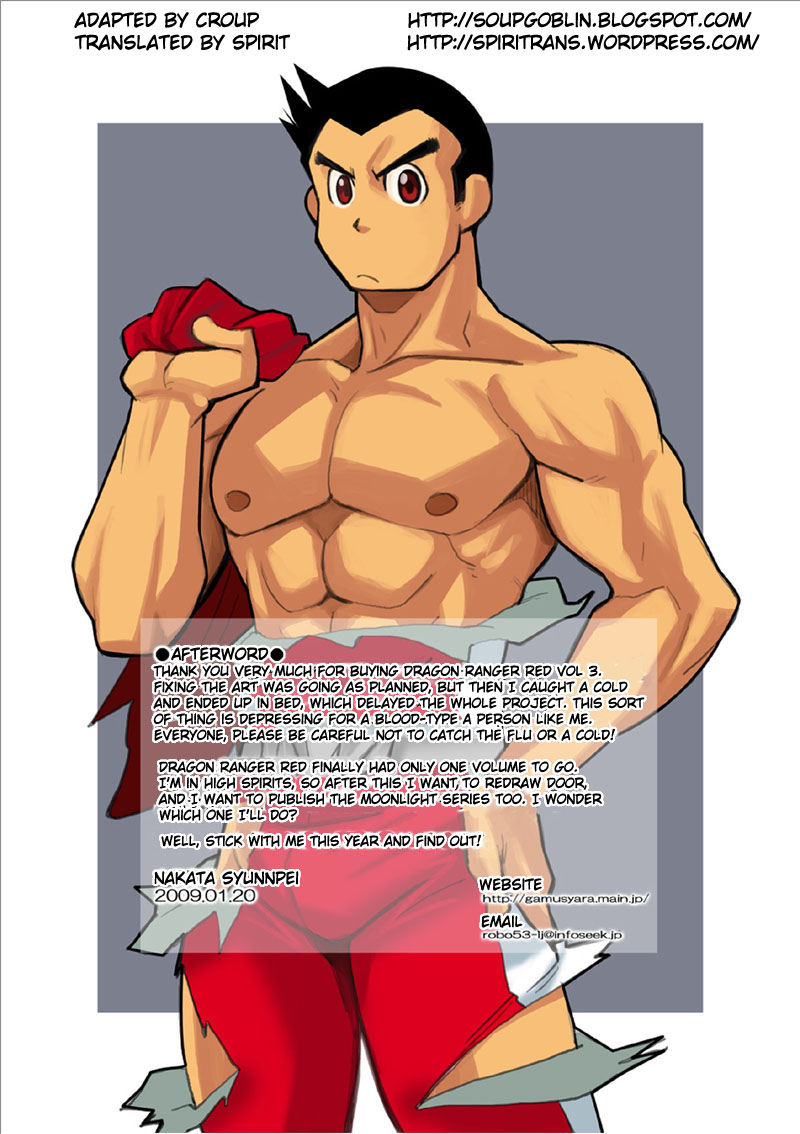 [我武者ら! (中田春平)] 聖龍戦隊ドラゴンレンジャー赤編序章,vol.1-4 [英訳] [DL版]