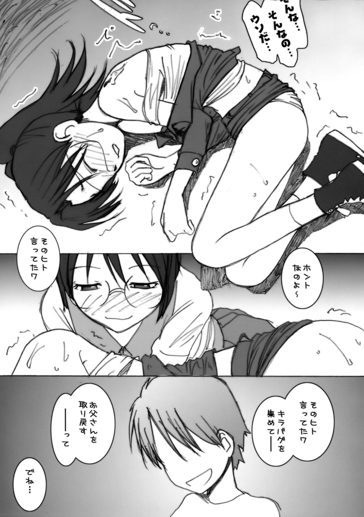 (C72) (同人誌) [MACV-SOG (MAC-V)] PORNOGRAPHY 16 (電脳コイル)