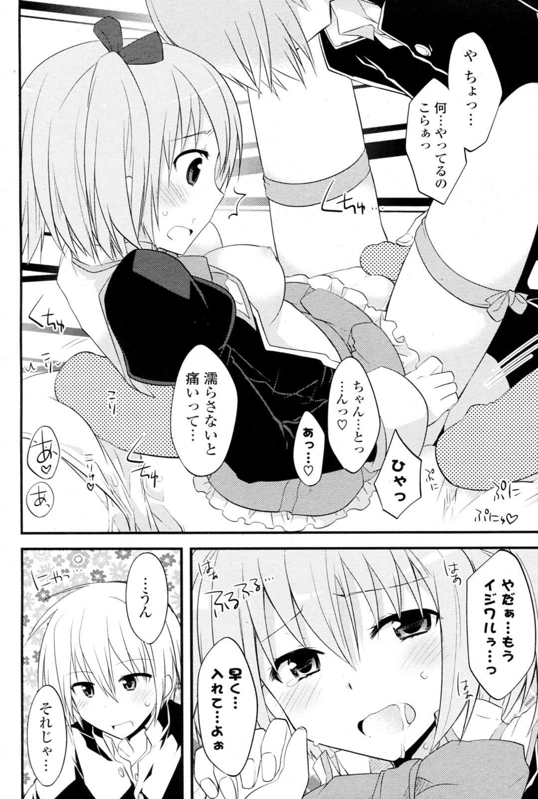 【神吉】シークレット♥シークレット（COMIC P Flirt Vol.08 2010-12）