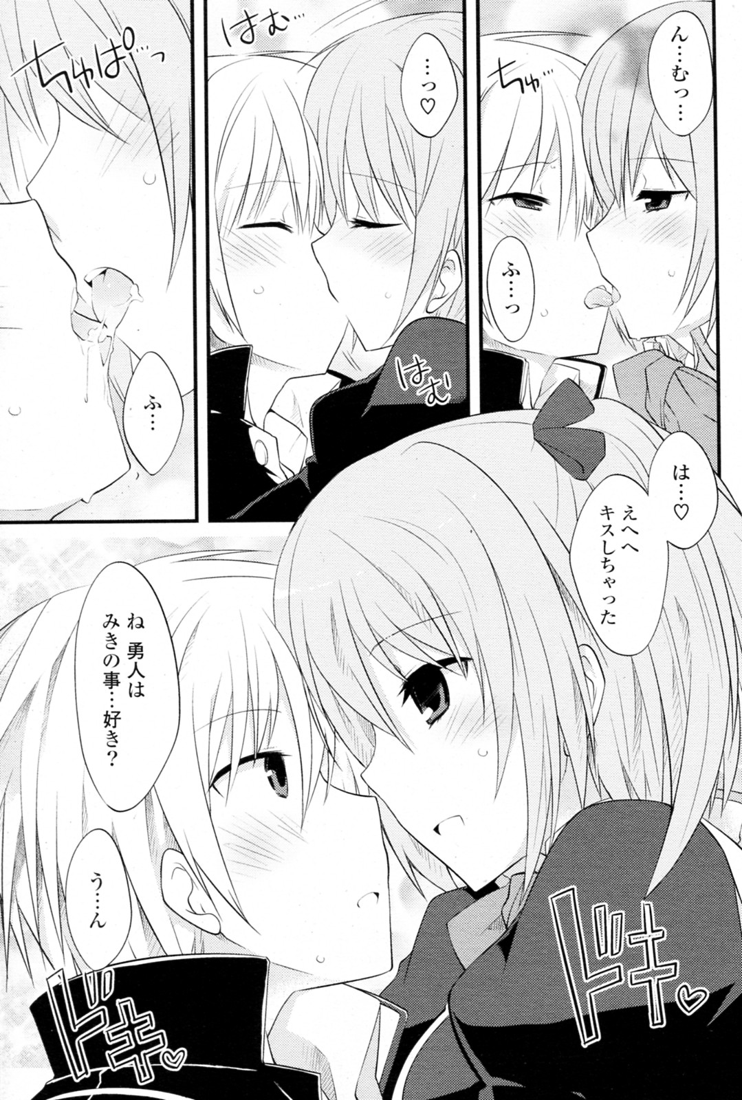 【神吉】シークレット♥シークレット（COMIC P Flirt Vol.08 2010-12）