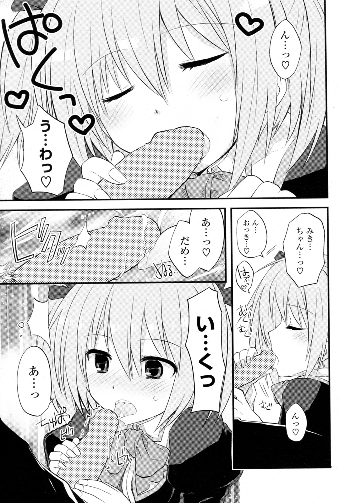 【神吉】シークレット♥シークレット（COMIC P Flirt Vol.08 2010-12）