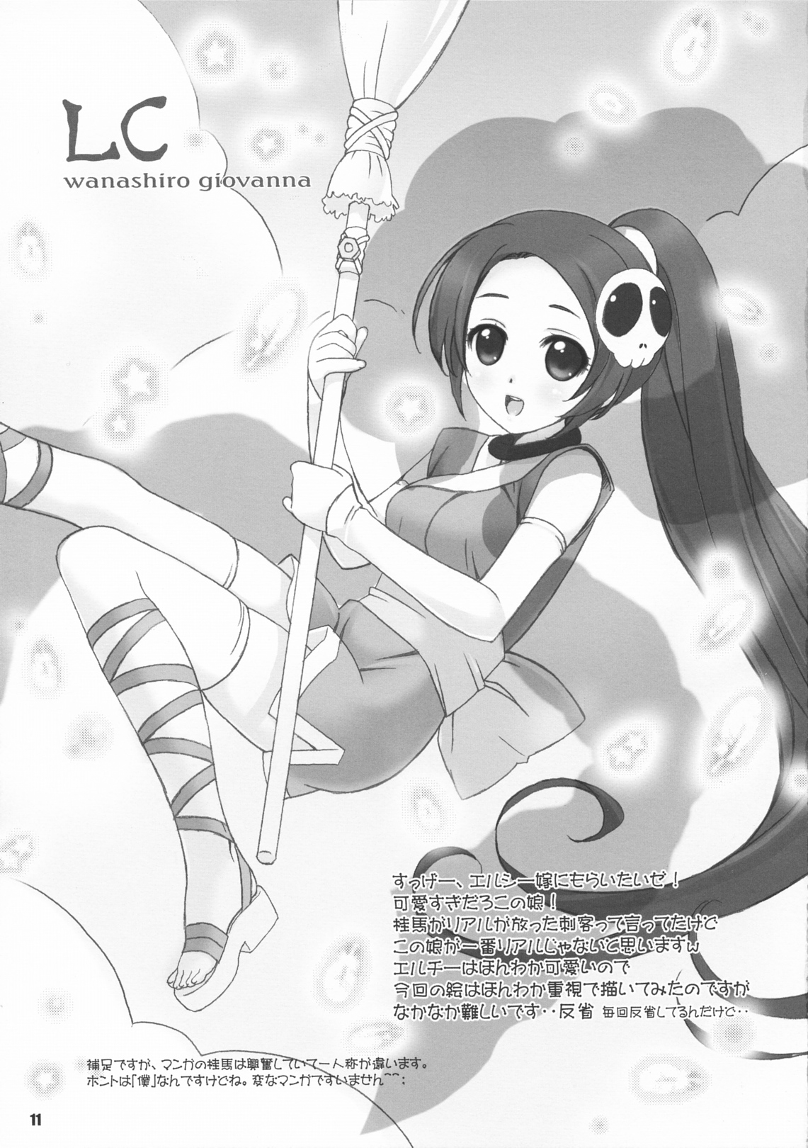 (サンクリ50) [ハッピーパラノイア、漆黒のJ.P.S. (和南城ジョアンナ、蓮見江蘭)] Blind god (神のみぞ知るセカイ)