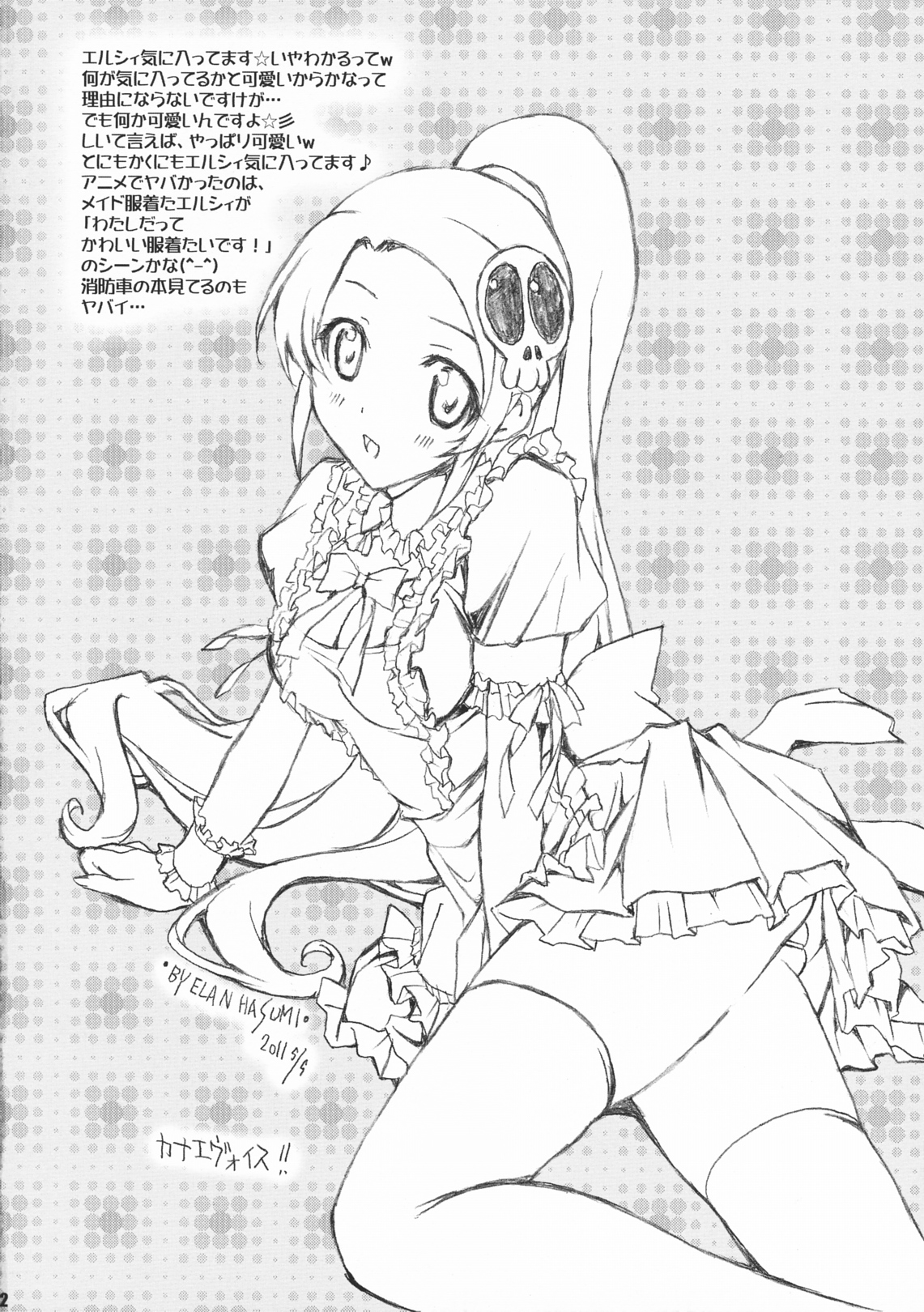 (サンクリ50) [ハッピーパラノイア、漆黒のJ.P.S. (和南城ジョアンナ、蓮見江蘭)] Blind god (神のみぞ知るセカイ)