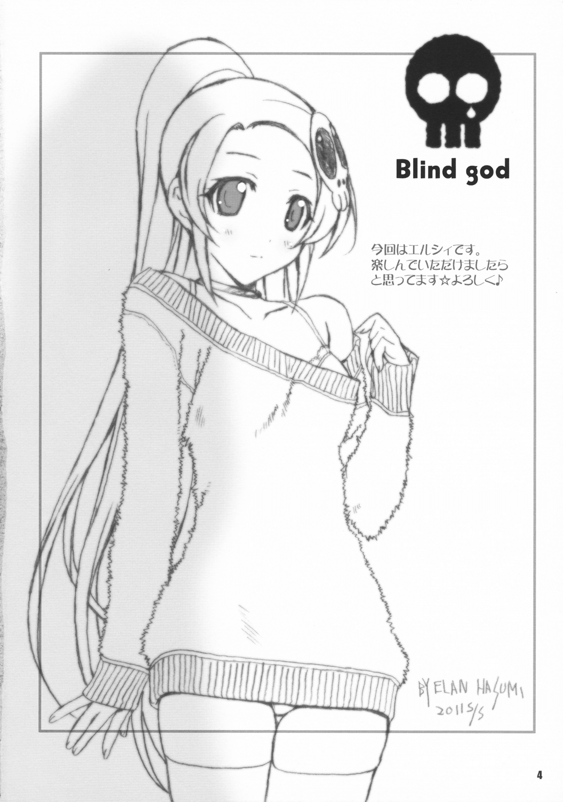 (サンクリ50) [ハッピーパラノイア、漆黒のJ.P.S. (和南城ジョアンナ、蓮見江蘭)] Blind god (神のみぞ知るセカイ)