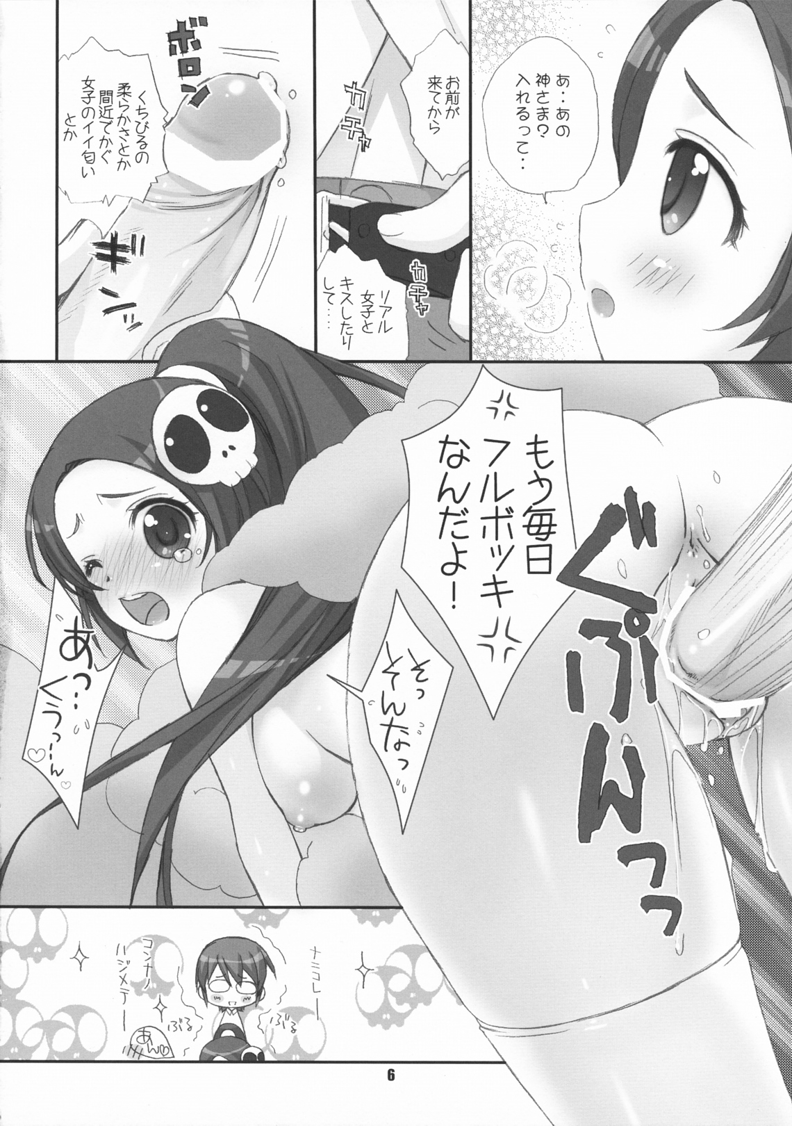 (サンクリ50) [ハッピーパラノイア、漆黒のJ.P.S. (和南城ジョアンナ、蓮見江蘭)] Blind god (神のみぞ知るセカイ)