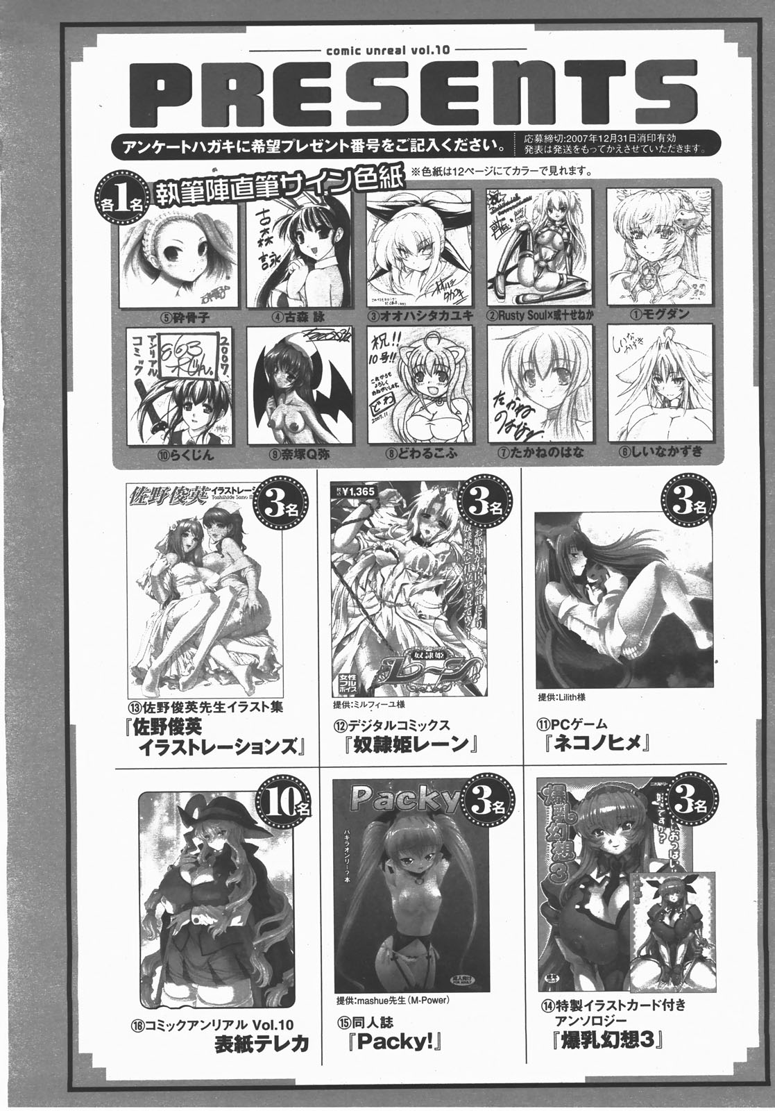 コミックアンリアル 2007年12月号 Vol.10