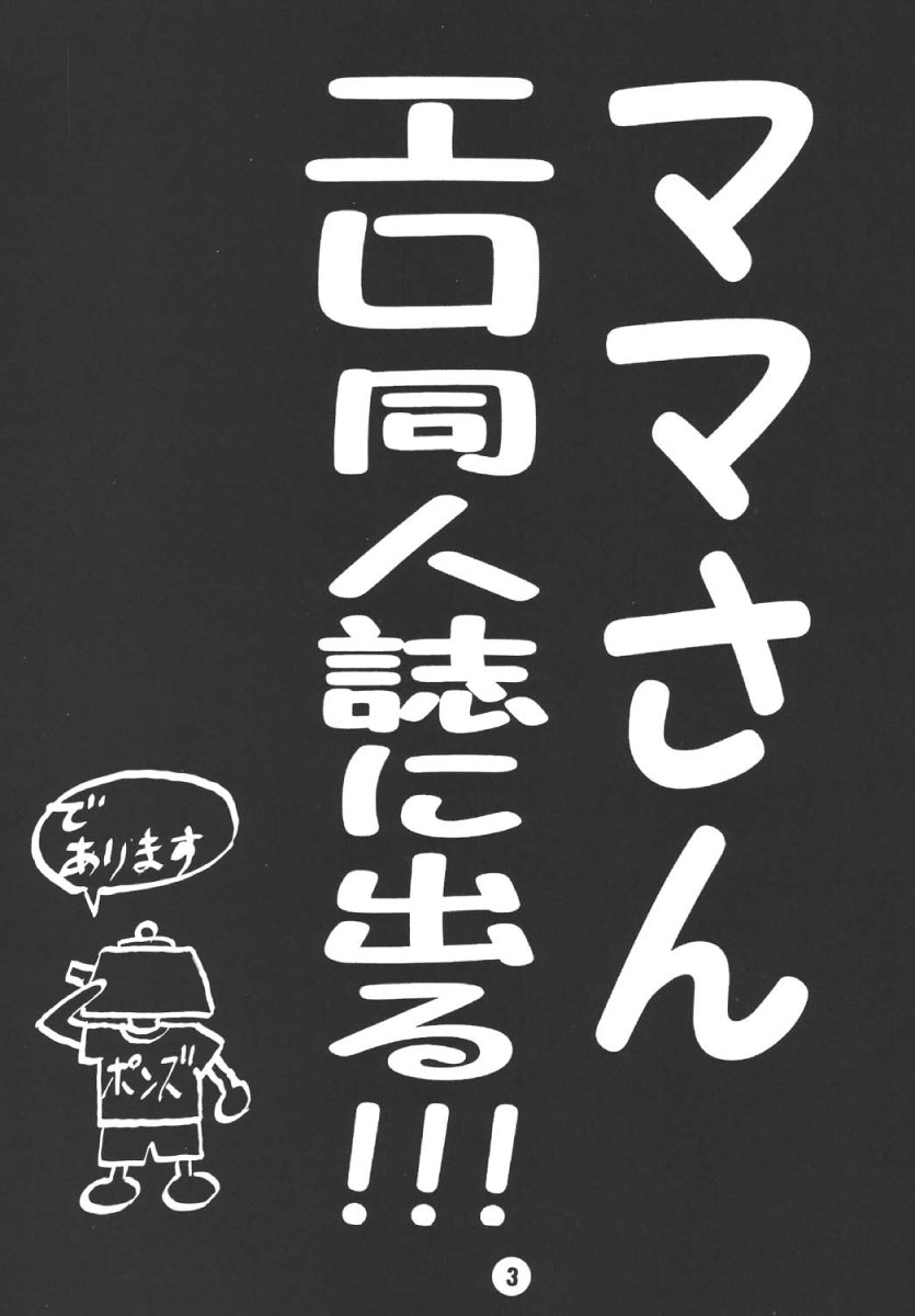 [デートはゴージャスに (ポンズ, からくり坊主)] ママにすべてをまかせなさイ!! (ケロロ軍曹) [DL版]