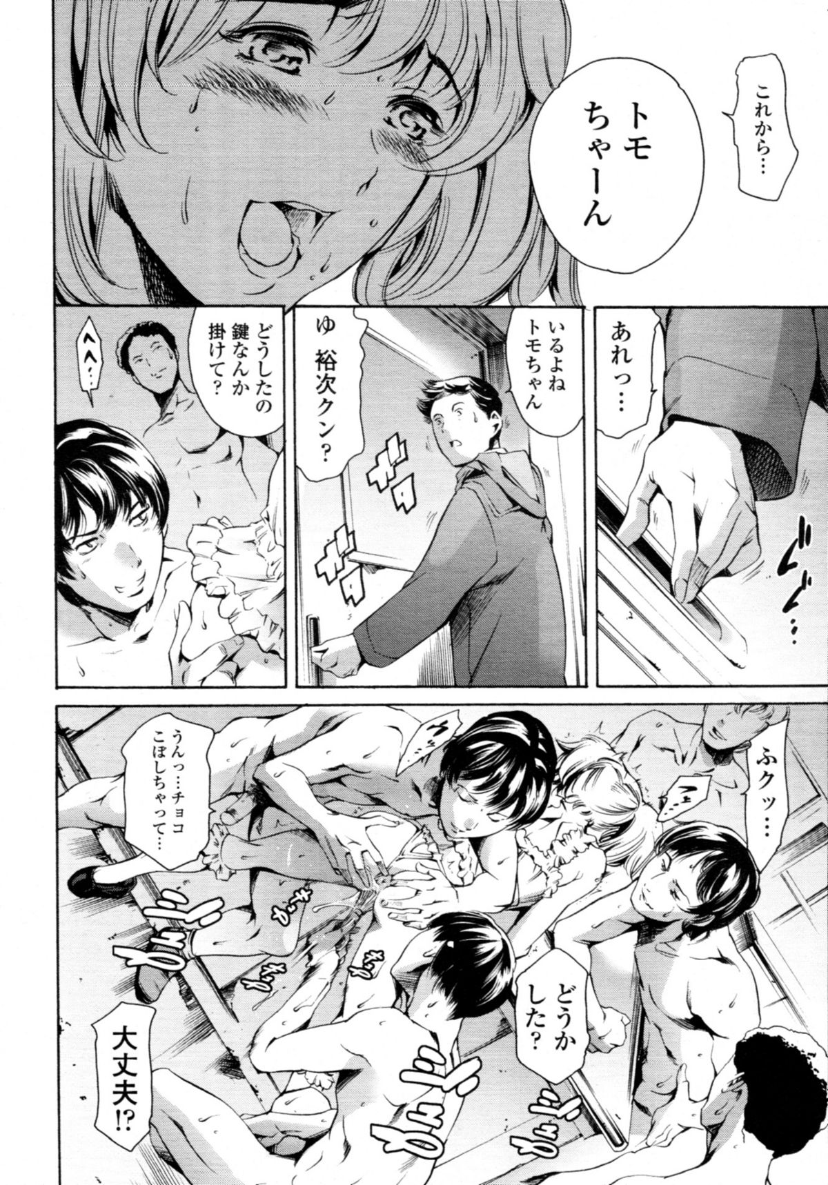 COMIC 天魔 2011年3月号