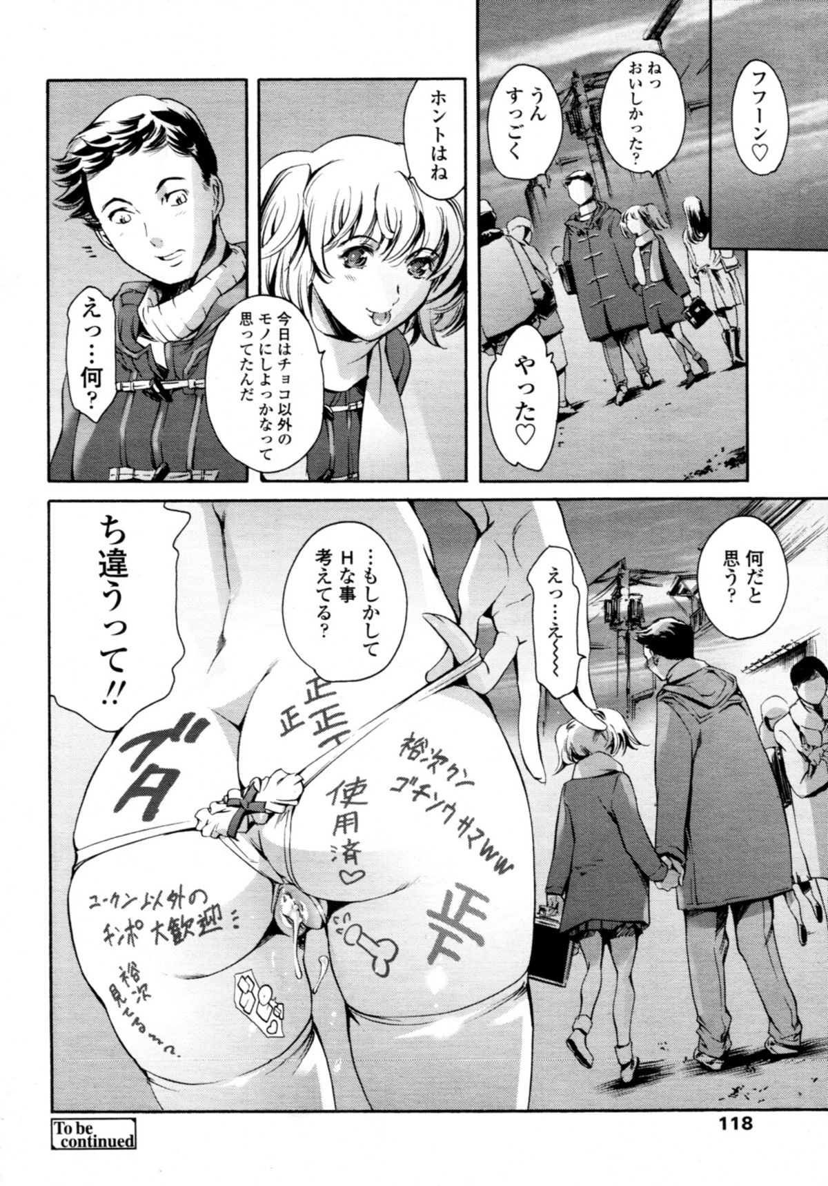 COMIC 天魔 2011年3月号