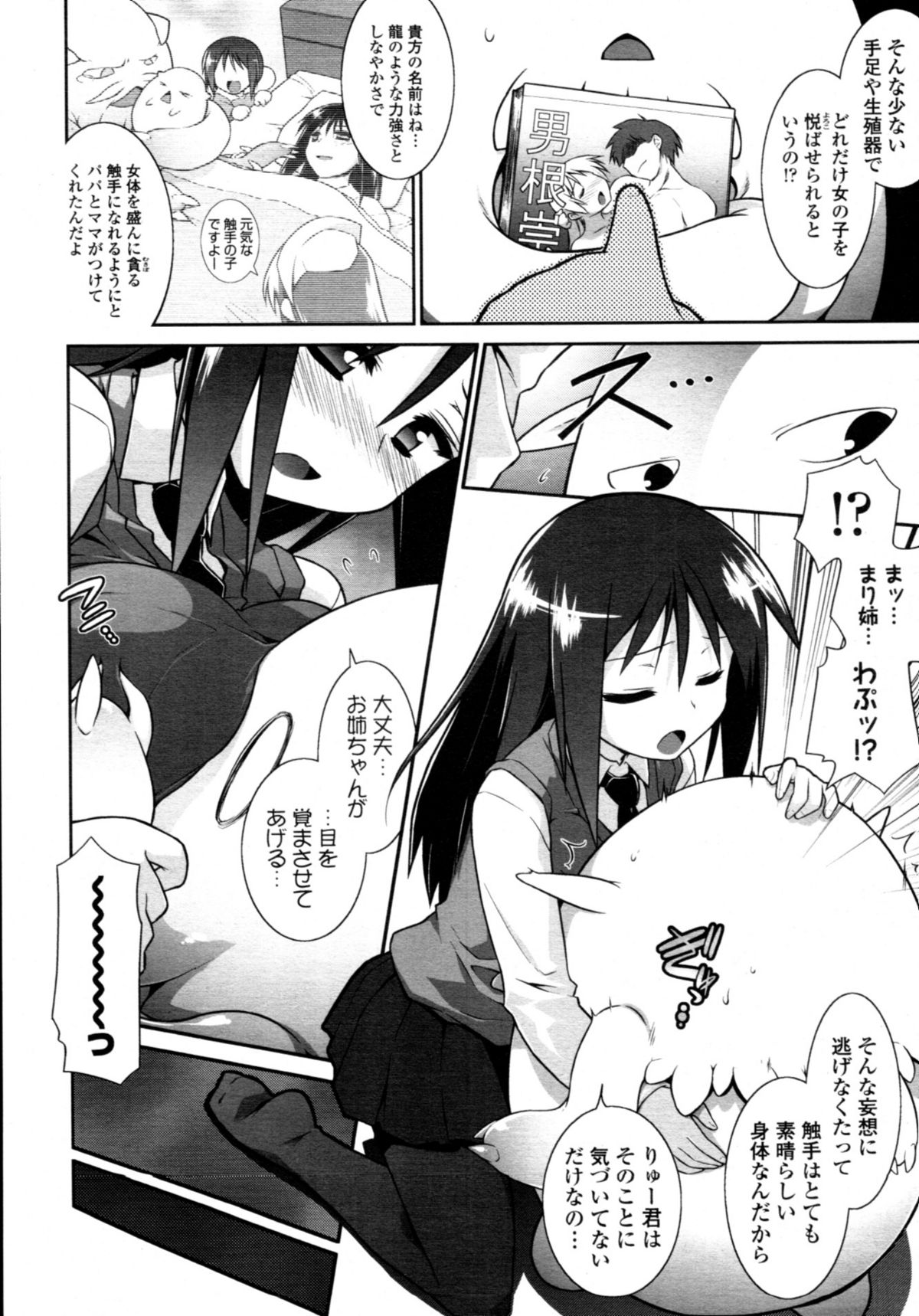 COMIC 天魔 2011年3月号