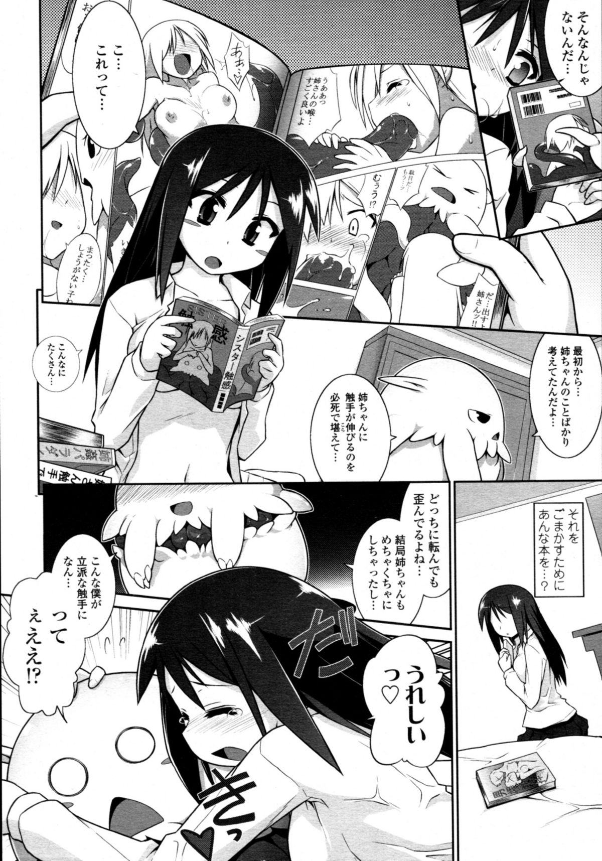 COMIC 天魔 2011年3月号