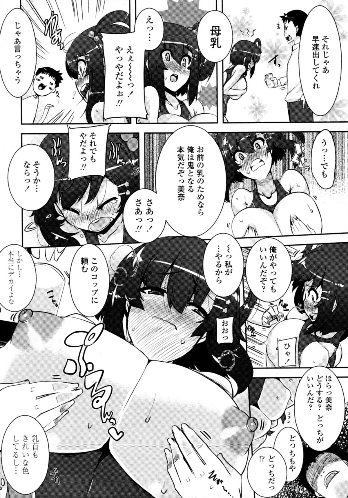 COMIC 天魔 2011年3月号